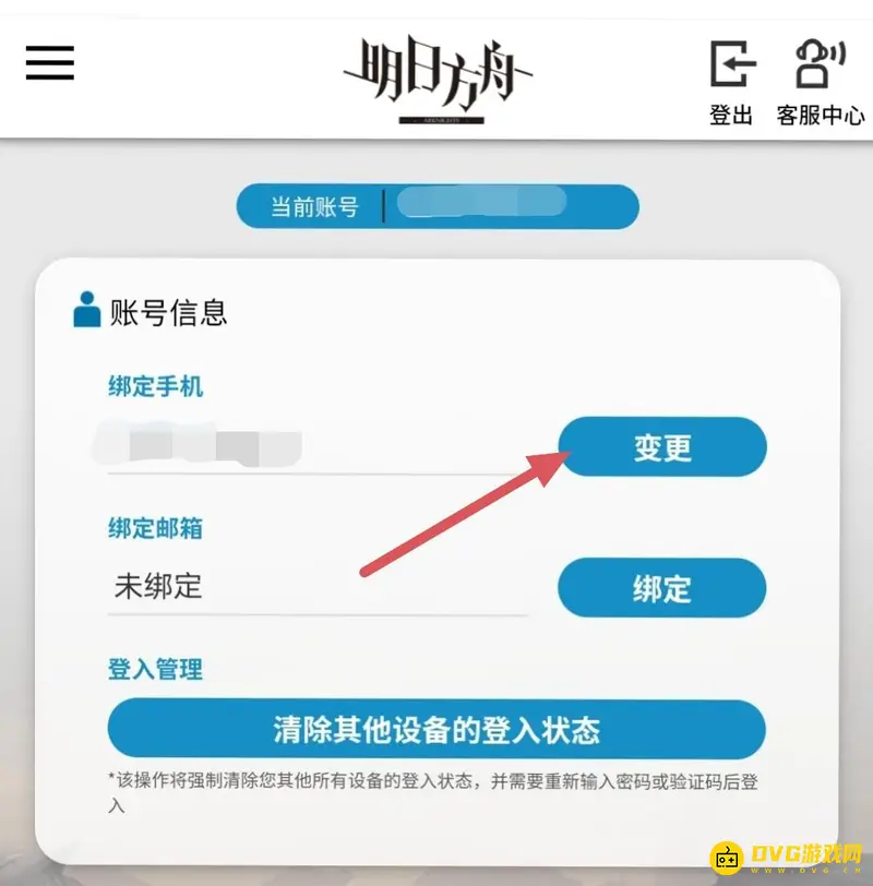 《明日方舟》改绑手机号方法详解