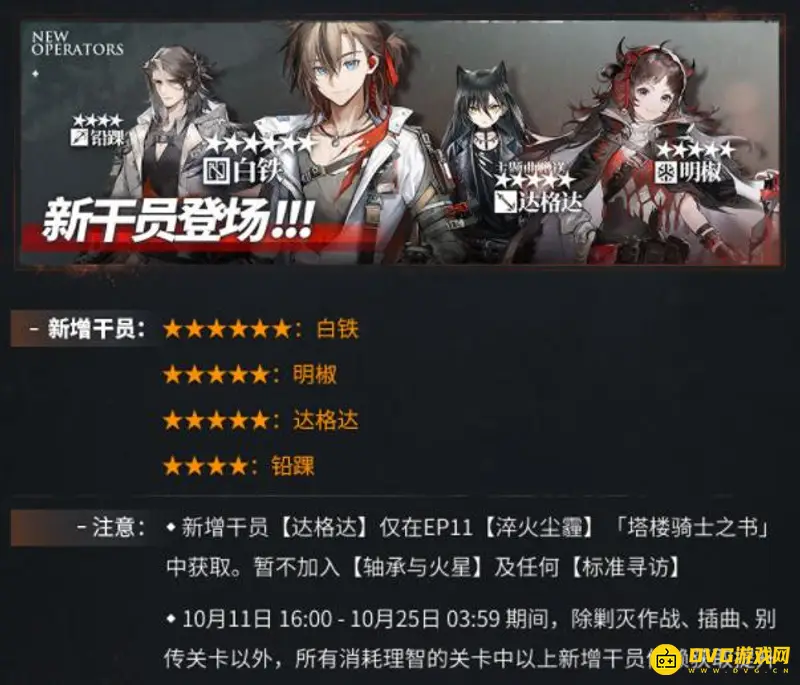《明日方舟》明椒获取时间介绍