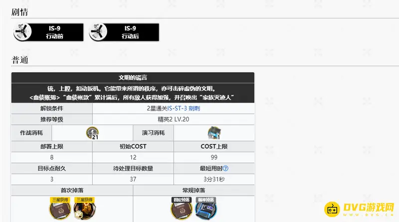 《明日方舟》叙拉古人第九关解锁攻略