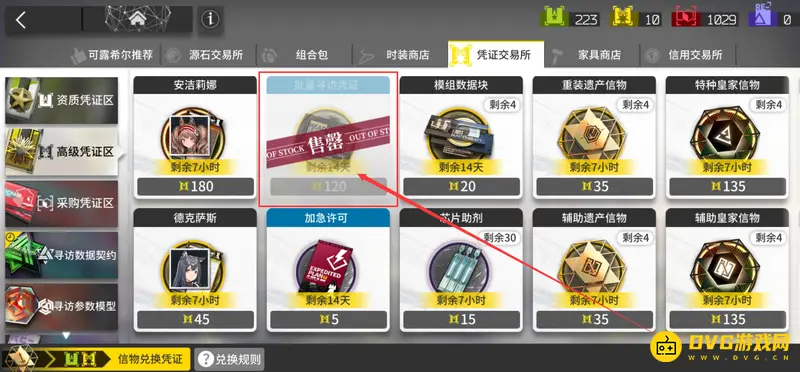 《明日方舟》高级凭证兑换指南