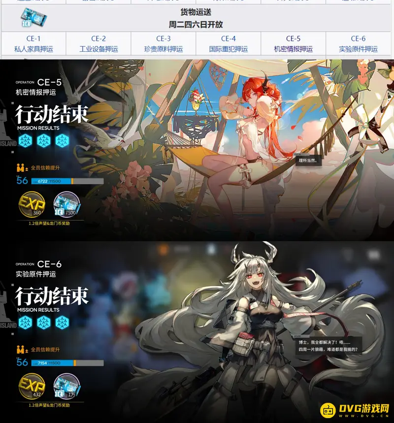 《明日方舟》ce5与ce6收益对比