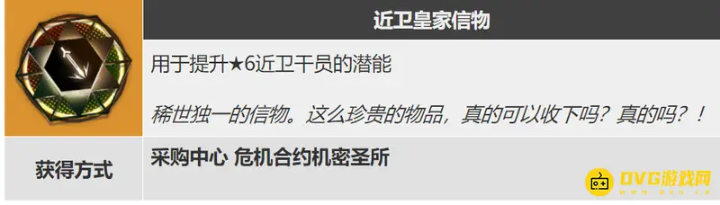 《明日方舟》近卫皇家信物怎么 获得-近卫皇家信物的获取方法