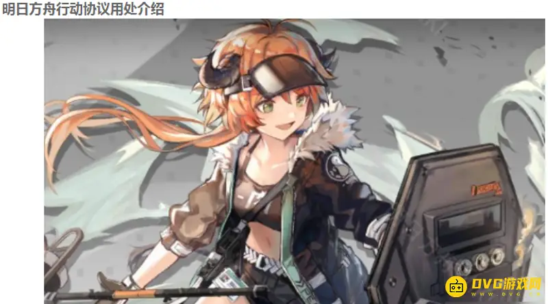 《明日方舟》行动协议有什么用-行动协议作用解析