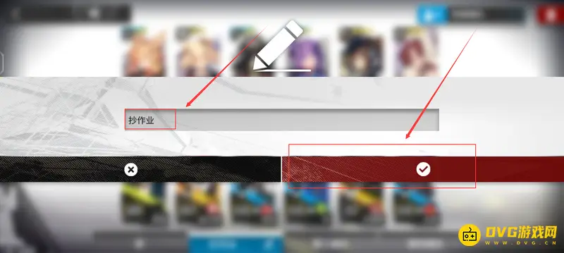 《明日方舟》编队名称修改方法详解