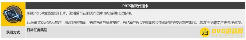 《明日方舟》PRTS剿灭代理卡使用攻略