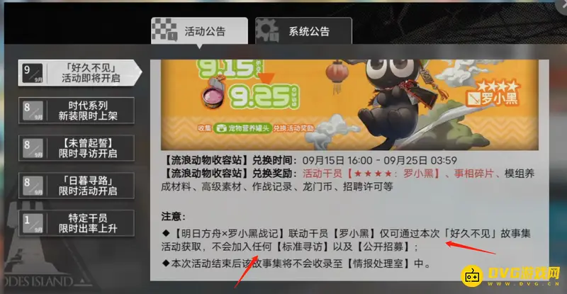 《明日方舟》故事集关卡复刻情况解析