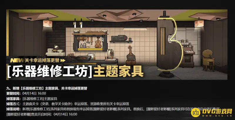《明日方舟》乐器维修工坊获取攻略
