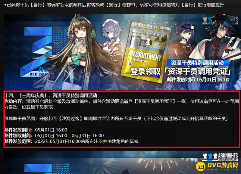 《明日方舟》周年庆干员凭证兑换指南