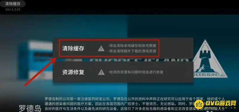 《明日方舟》游客号删除方法详解