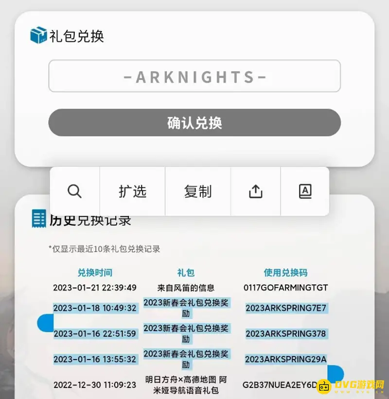 《明日方舟》新春会兑换码获取攻略