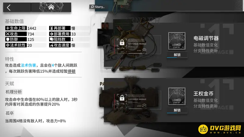 《明日方舟》模组使用规则