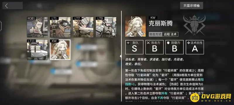 《明日方舟》克里斯滕种族介绍-佩洛族特征解析