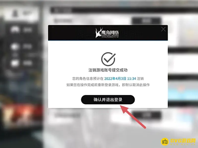 《明日方舟》账号注销流程详解
