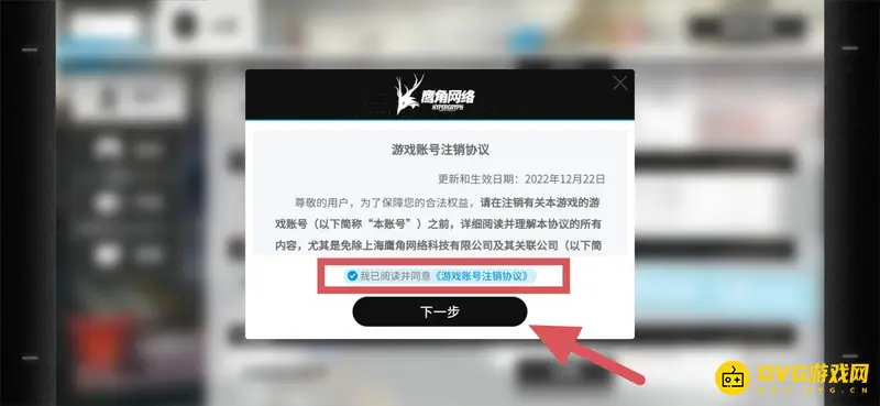 《明日方舟》账号注销流程详解