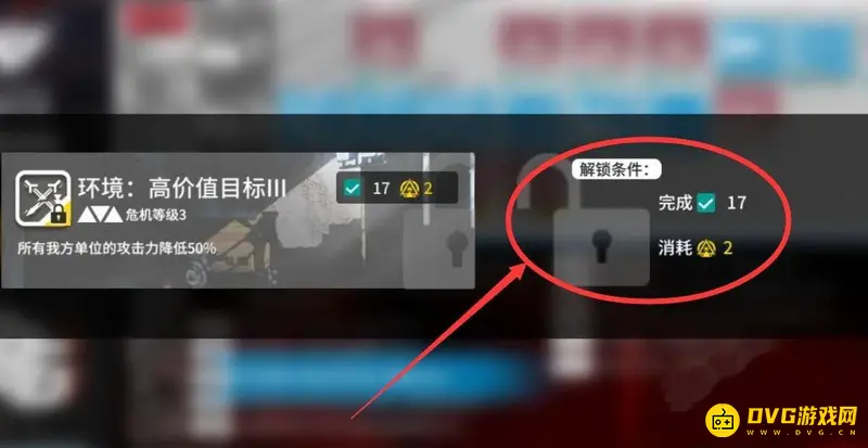 《明日方舟》危机合约等级3解锁攻略