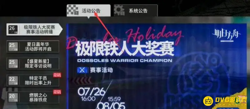 《明日方舟》嘉年华活动入口指南