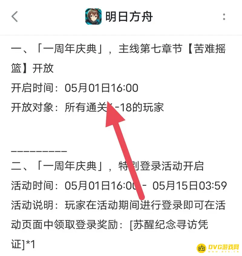《明日方舟》三周年庆时间解析