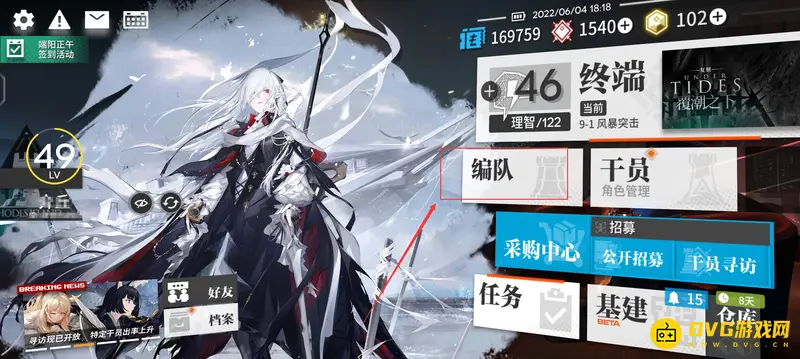 《明日方舟》编队名称修改方法详解
