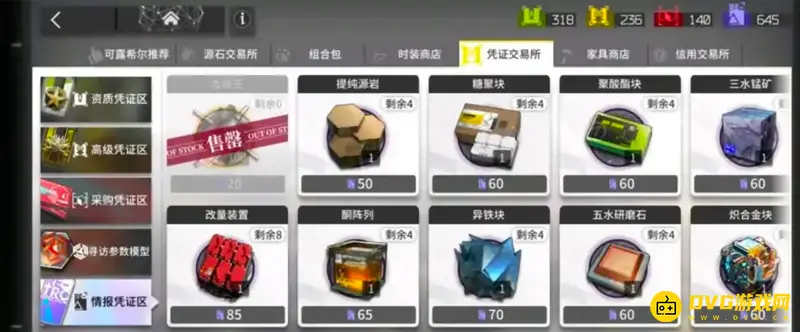 《明日方舟》情报凭证合成玉刷新机制解析