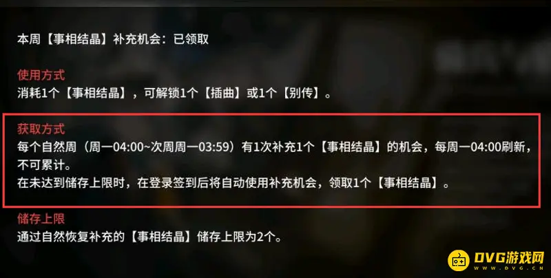 《明日方舟》事相结晶获取方法详解