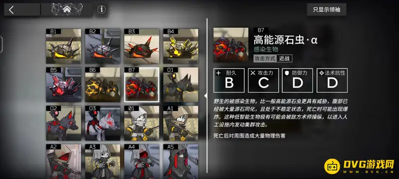 《明日方舟》沉默效果详解-适用敌人一览
