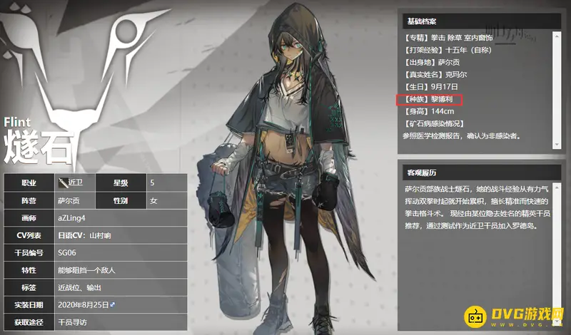 《明日方舟》的黎博利干员一览