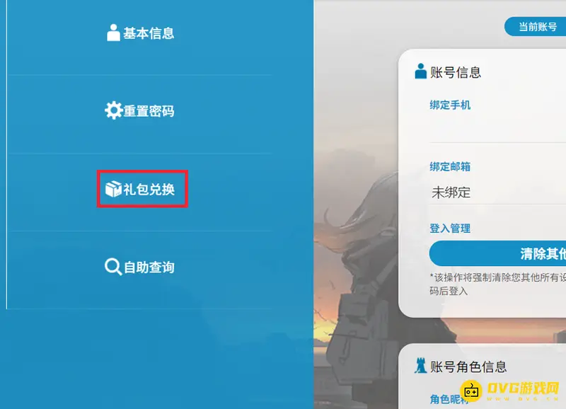 《明日方舟》兑换码输入方法详解