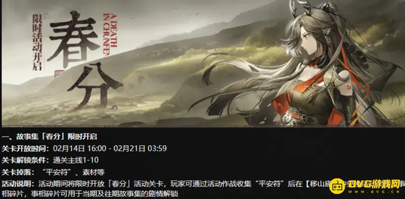 《明日方舟》春分活动更新时间解析-活动内容及开启条件