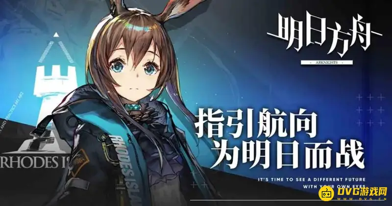 《明日方舟》阿米娅升变关卡详解