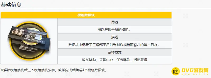 《明日方舟》模组数据块作用详解