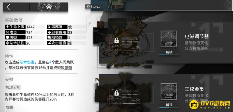 《明日方舟》干员模组叠加机制解析