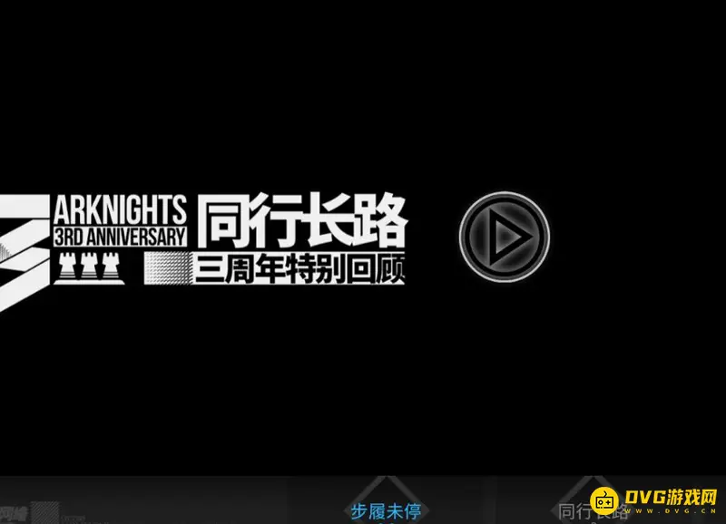 《明日方舟》同行长路手机查看方法