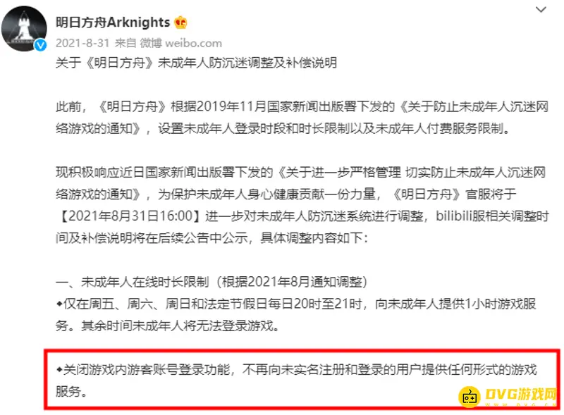 《明日方舟》游客登录功能说明