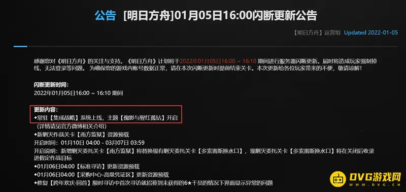 《明日方舟》傀影与猩红孤钻开启时间