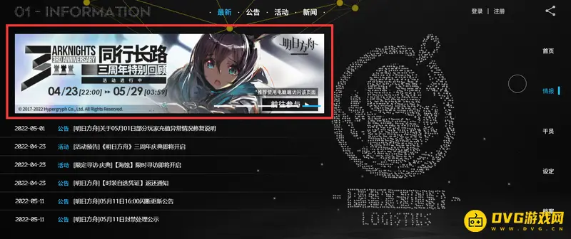 《明日方舟》三周年特别回顾