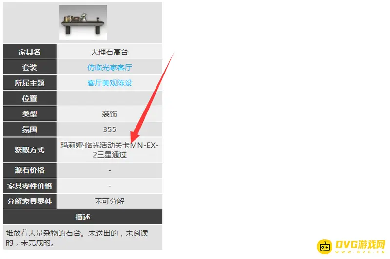 《明日方舟》大理石高台获取攻略