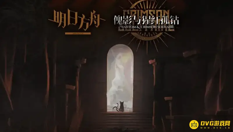 《明日方舟》傀影与猩红孤钻结局达成条件-详细流程与奖励说明