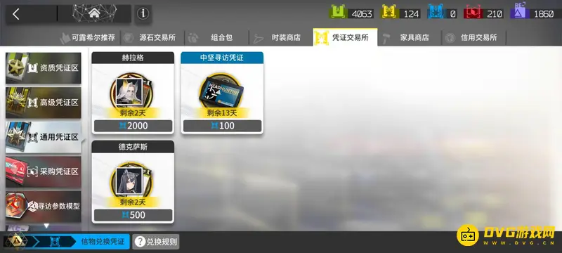 《明日方舟》蓝票怎么获得-蓝票与黄票区别详解