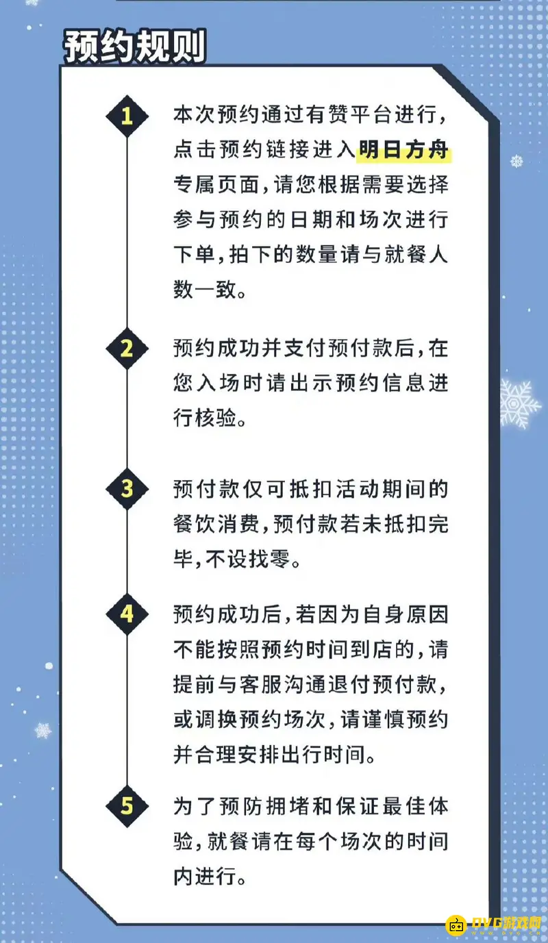 《明日方舟》潮玩星球预约指南