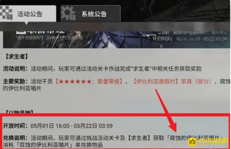 《明日方舟》歌蕾蒂娅获取攻略