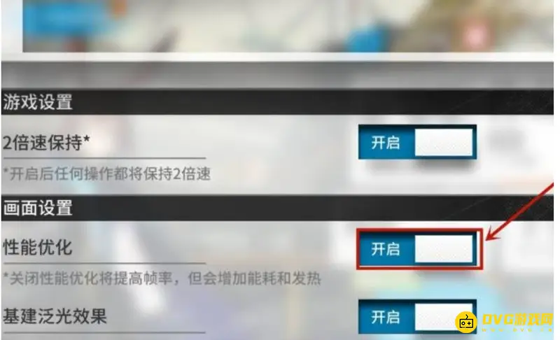 《明日方舟》帧率提升方法