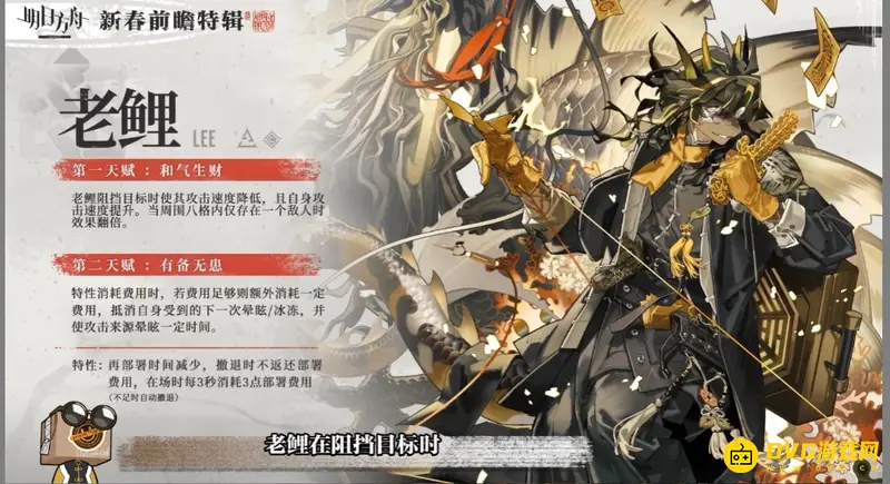《明日方舟》老鲤形象介绍