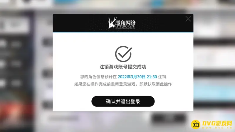 《明日方舟》账号注销流程详解
