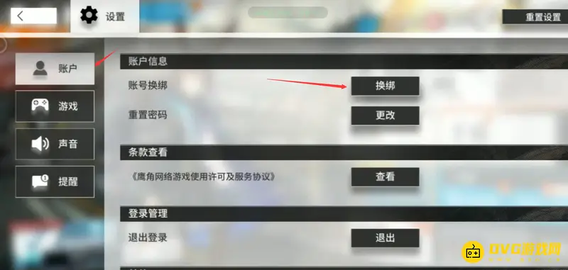 《明日方舟》官服手机换绑指南