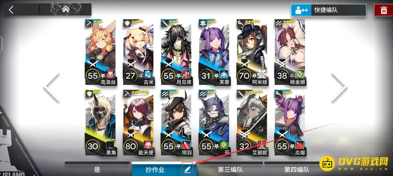 《明日方舟》编队名称修改方法详解