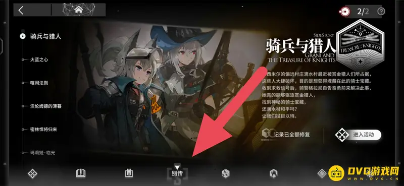 《明日方舟》cb5关卡位置详解