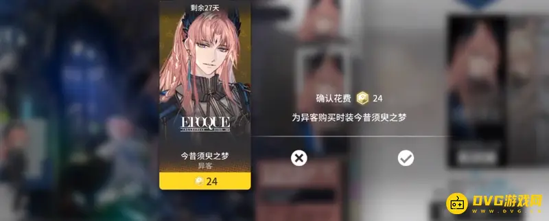 《明日方舟》异客皮肤今夕须臾之梦价格解析-原石获取及活动时间介绍