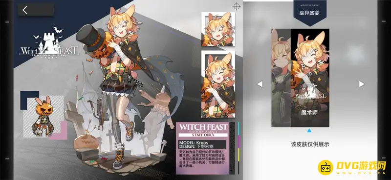 《明日方舟》克洛丝万圣节皮肤获取攻略