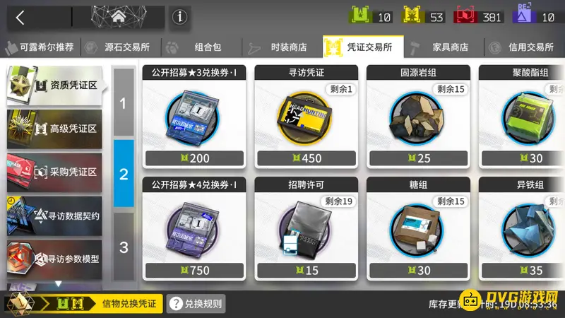 《明日方舟》信物多余处理方法
