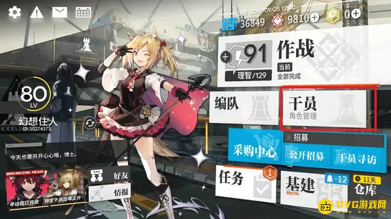 《明日方舟》干员故事查看方法